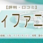 ティファニー　結婚指輪